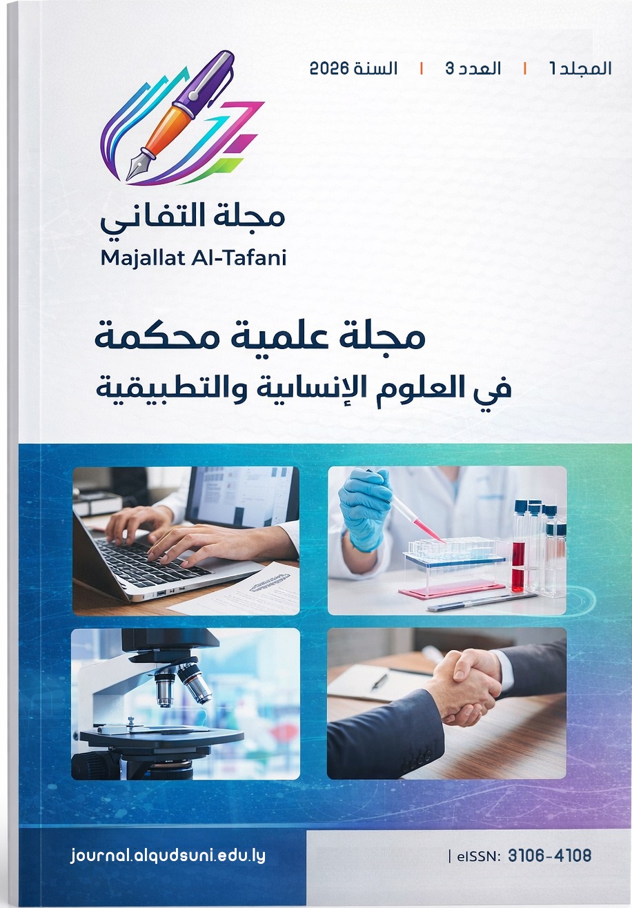 مجلة التفاني للعلوم الانسانية والتطبيقية